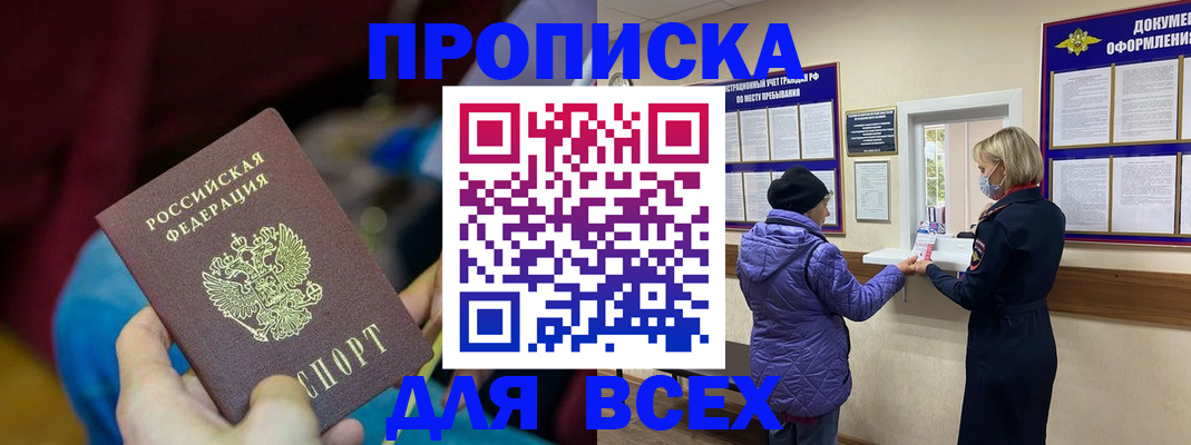 прописка паспорт в Советске