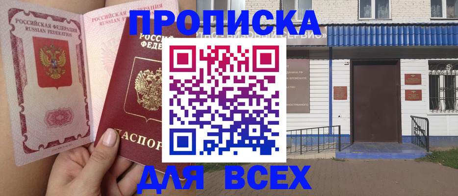 прописка поиск в Советске