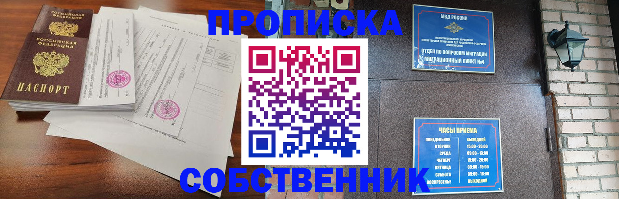 временная регистрация купить в Советске